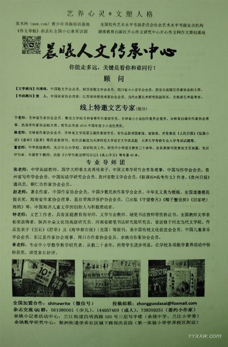 2024暑假文学写作与书法班报名中：小学，初中！