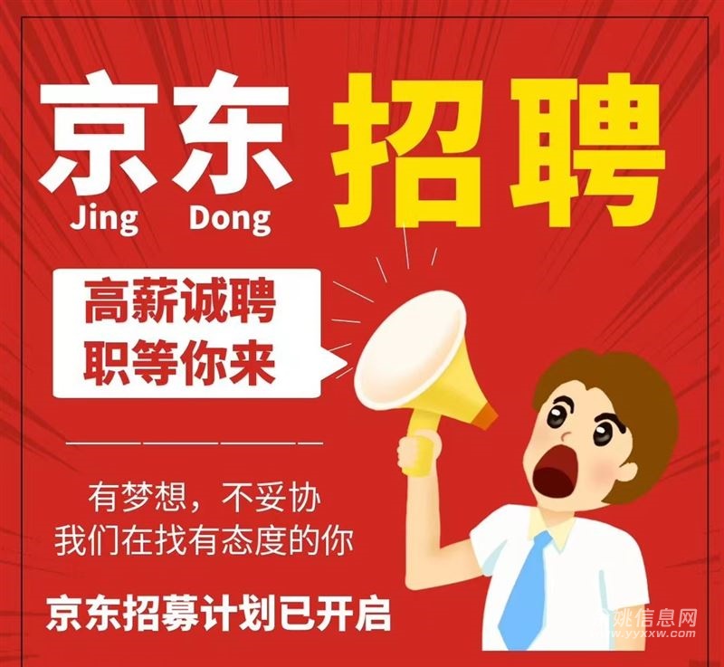 京东快递余姚凤山街道招聘快递员
