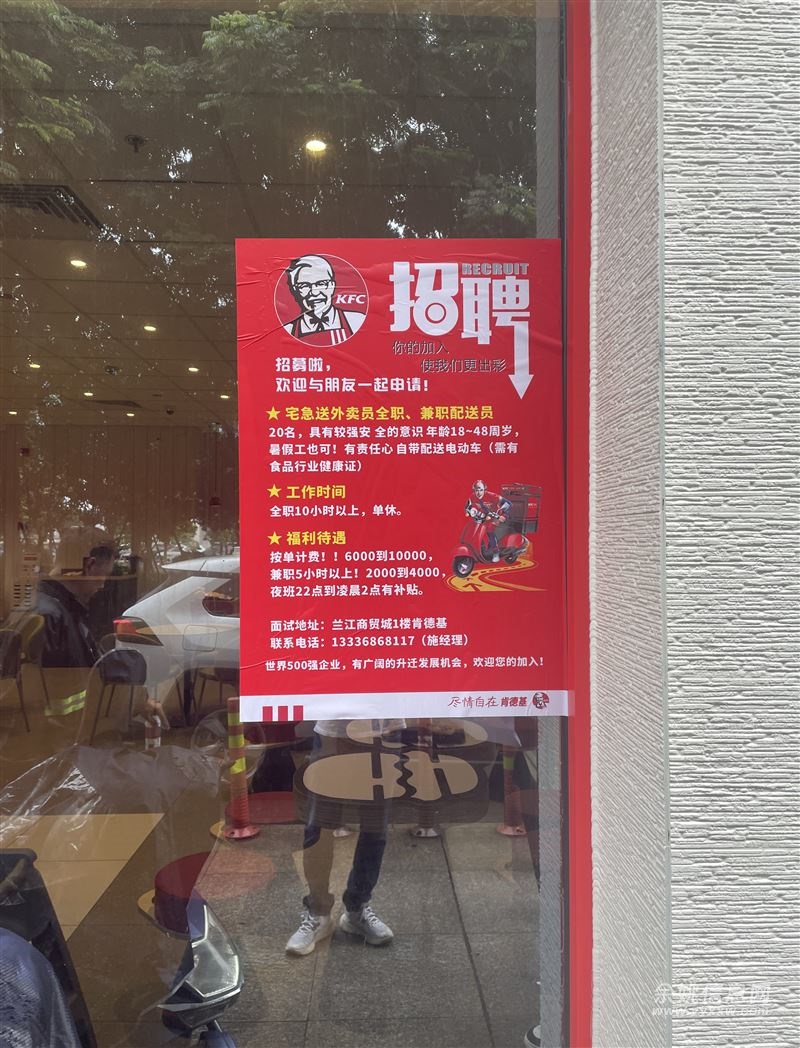 余姚肯德基宅急送招聘