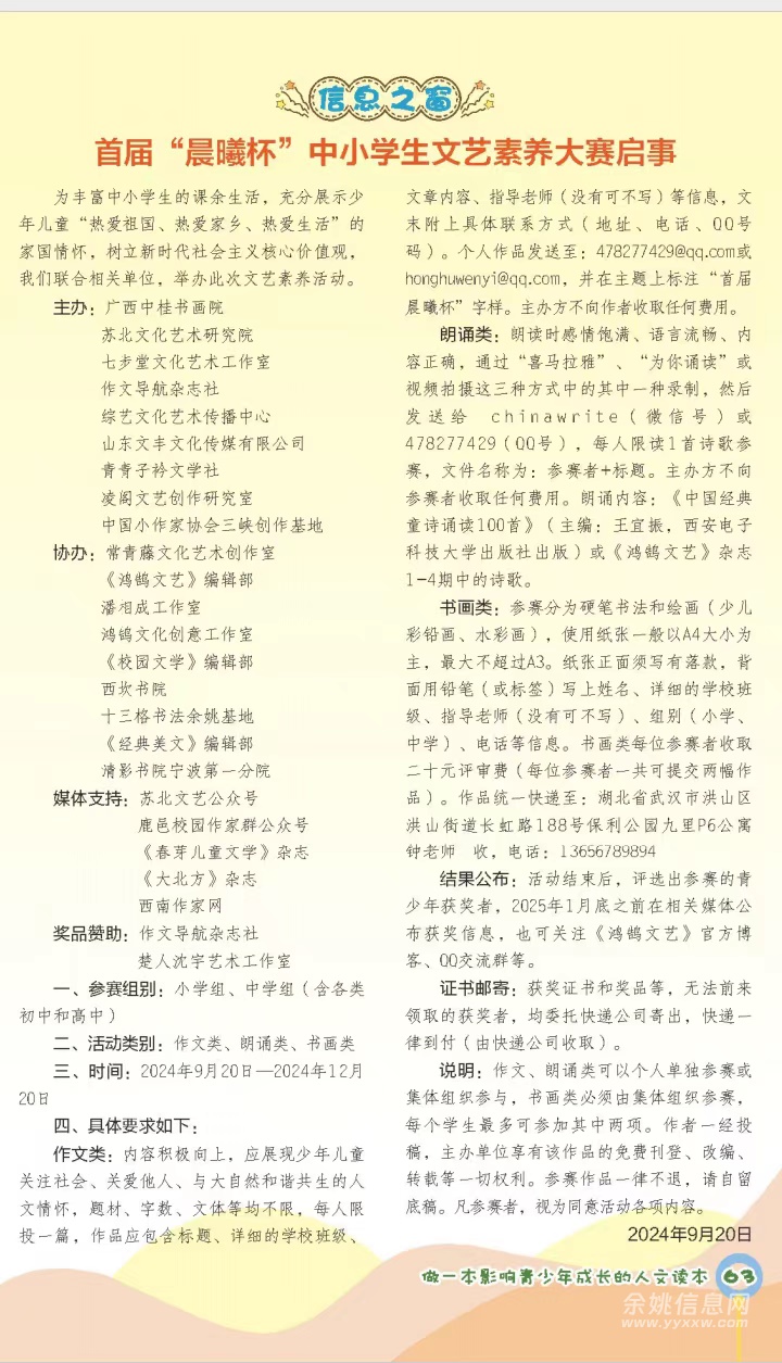 首届“晨曦杯”中小学生文艺素养大赛启事