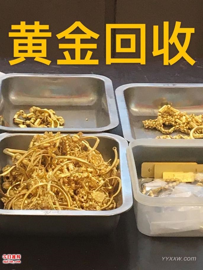 余姚黄金回收:回收黄金、铂金、钯金、18K金等贵金属