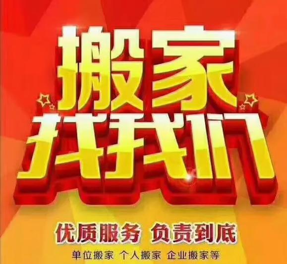 余姚搬家拉货的图标