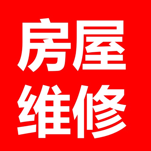 余姚房屋装修的图标