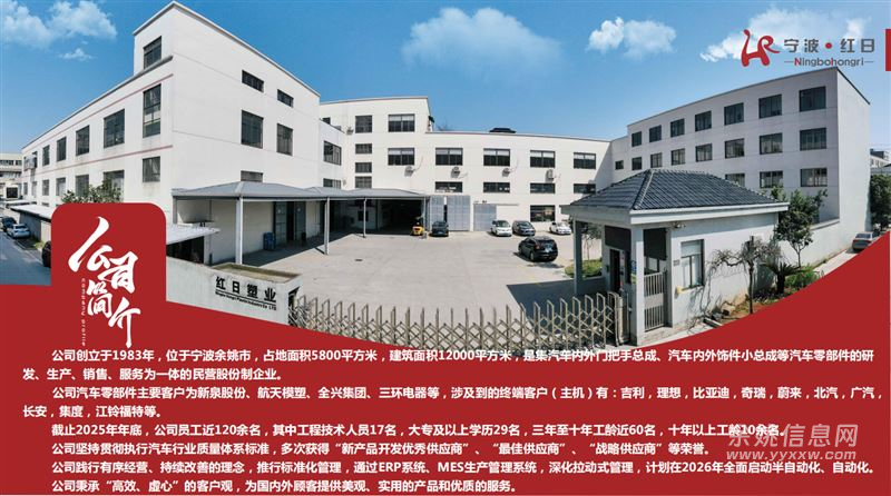 宁波市红日塑业有限公司招聘 普工/操作工