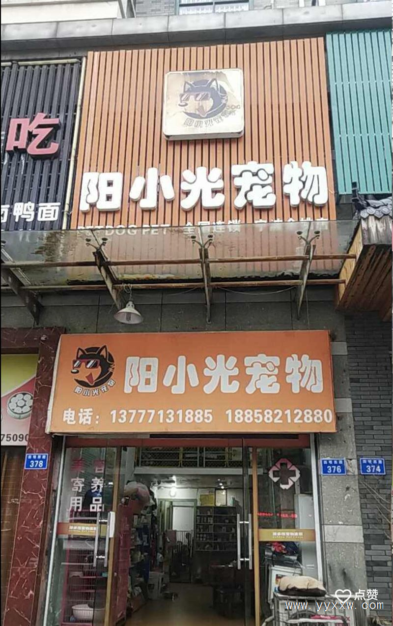 四明西路 376 号 店铺出租